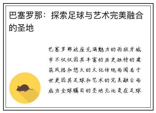 巴塞罗那：探索足球与艺术完美融合的圣地