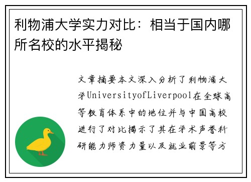 利物浦大学实力对比：相当于国内哪所名校的水平揭秘