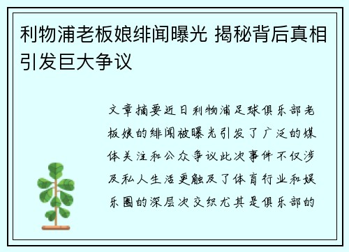 利物浦老板娘绯闻曝光 揭秘背后真相引发巨大争议