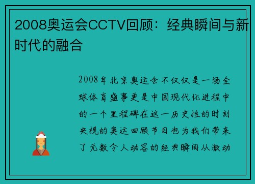 2008奥运会CCTV回顾：经典瞬间与新时代的融合
