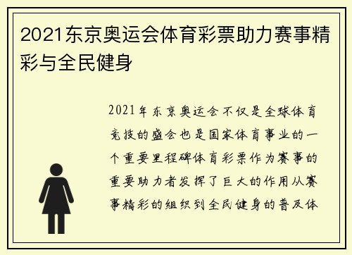 2021东京奥运会体育彩票助力赛事精彩与全民健身