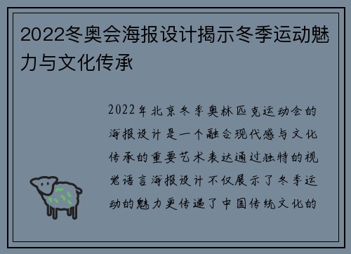 2022冬奥会海报设计揭示冬季运动魅力与文化传承