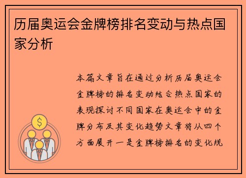 历届奥运会金牌榜排名变动与热点国家分析