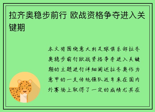 拉齐奥稳步前行 欧战资格争夺进入关键期